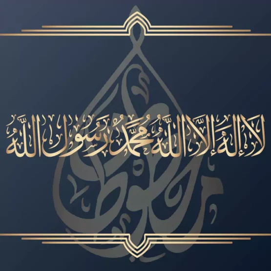 تحميل لا إله إلا الله محمد رسول الله مزخرفة بخط الثلث La ilaha illa Allah Thuluth Font