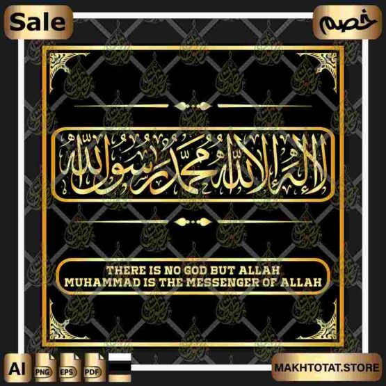 لا إله إلا الله محمد رسول الله مزخرفة بخط الثلث La ilaha illa Allah Thuluth Font لا إله إلا الله محمد رسول الله مزخرفة بخط الثلث La ilaha illa Allah Thuluth Font