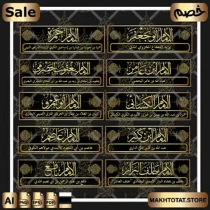 al-Qurra' al-'Ashara أسماء القراء العشر بخط الثلث