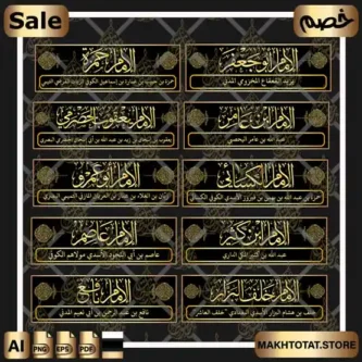 'Ashara أسماء القراء العشر بخط الثلث al-Qurra' al-'Ashara أسماء القراء العشر بخط الثلث