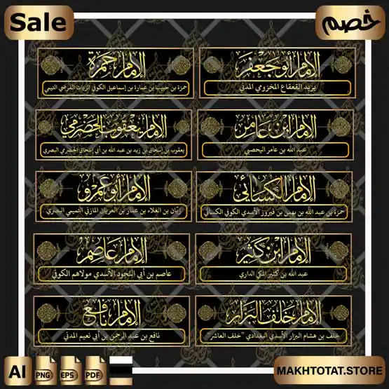 al-Qurra' al-'Ashara أسماء القراء العشر بخط الثلث