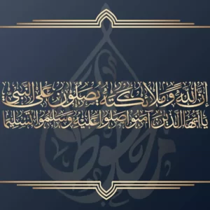 مخطوطة إن الله وملائكته يصلون على النبي