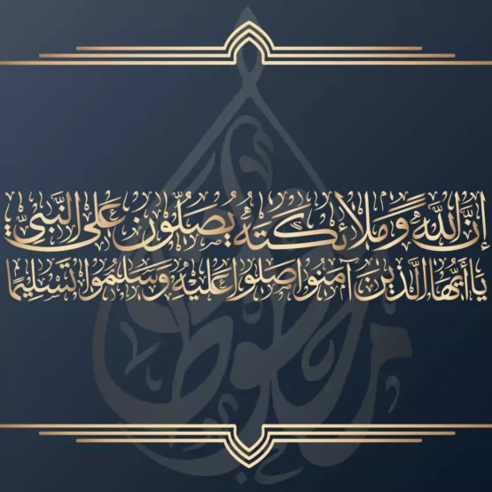 مخطوطة إن الله وملائكته يصلون على النبي