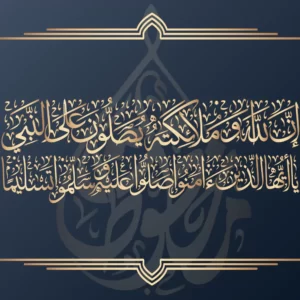 تحميل مخطوطة إن الله وملائكته يصلون على النبي مجانًا