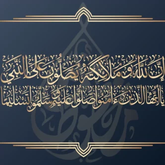 تحميل مخطوطة إن الله وملائكته يصلون على النبي مجانًا