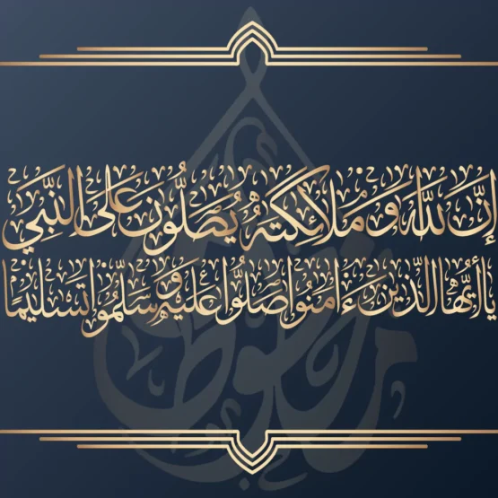 تحميل مخطوطة إن الله وملائكته يصلون على النبي مجانًا