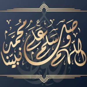 تحميل مخطوطة اللهم صل وسلم على نبينا محمد مزخرفة بالخط الديواني