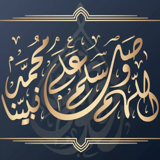 تحميل مخطوطة اللهم صل وسلم على نبينا محمد مزخرفة بالخط الديواني