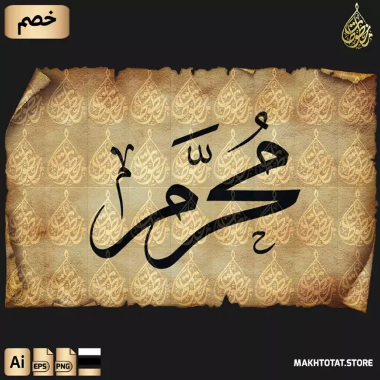 مخطوطة شهر المحرم بخط الثلث مزخرفة