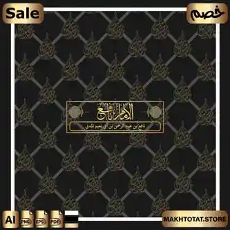 مخطوطة-الإمام-نافع-إحدى-مخطوطات-القراء-العشرة-للقرآن-الكريم