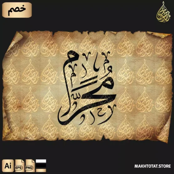 مخطوطة شهر الله المحرم بخط الثلث مزخرفة | Muharram Thuluth Font