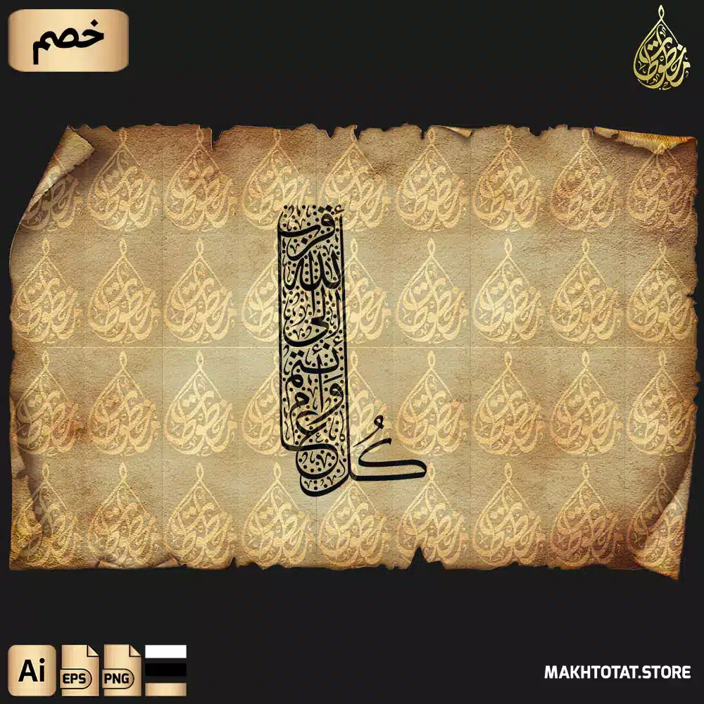 مخطوطة كل عام وأنتم إلى الله أقرب بخط الثلث مزخرفة