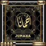 إسم جمانا بالخط الديواني Jumana Name In Diwani Calligraphy من متجر مخطوطات ،لاستخدام إسم جمانا لأعمال التصميم والمونتاج