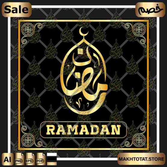 شعار رمضان بالخط الديواني Ramadan Logo In Diwani Calligraphy ،من متجر مخطوطات شعار رمضان بالخط الديواني Ramadan Logo In Diwani Calligraphy ،من متجر مخطوطات ،مخطوطة صالحة لأعمال التصميم والمونتاج متوفرة بصيغ png ,pdf ,eps
