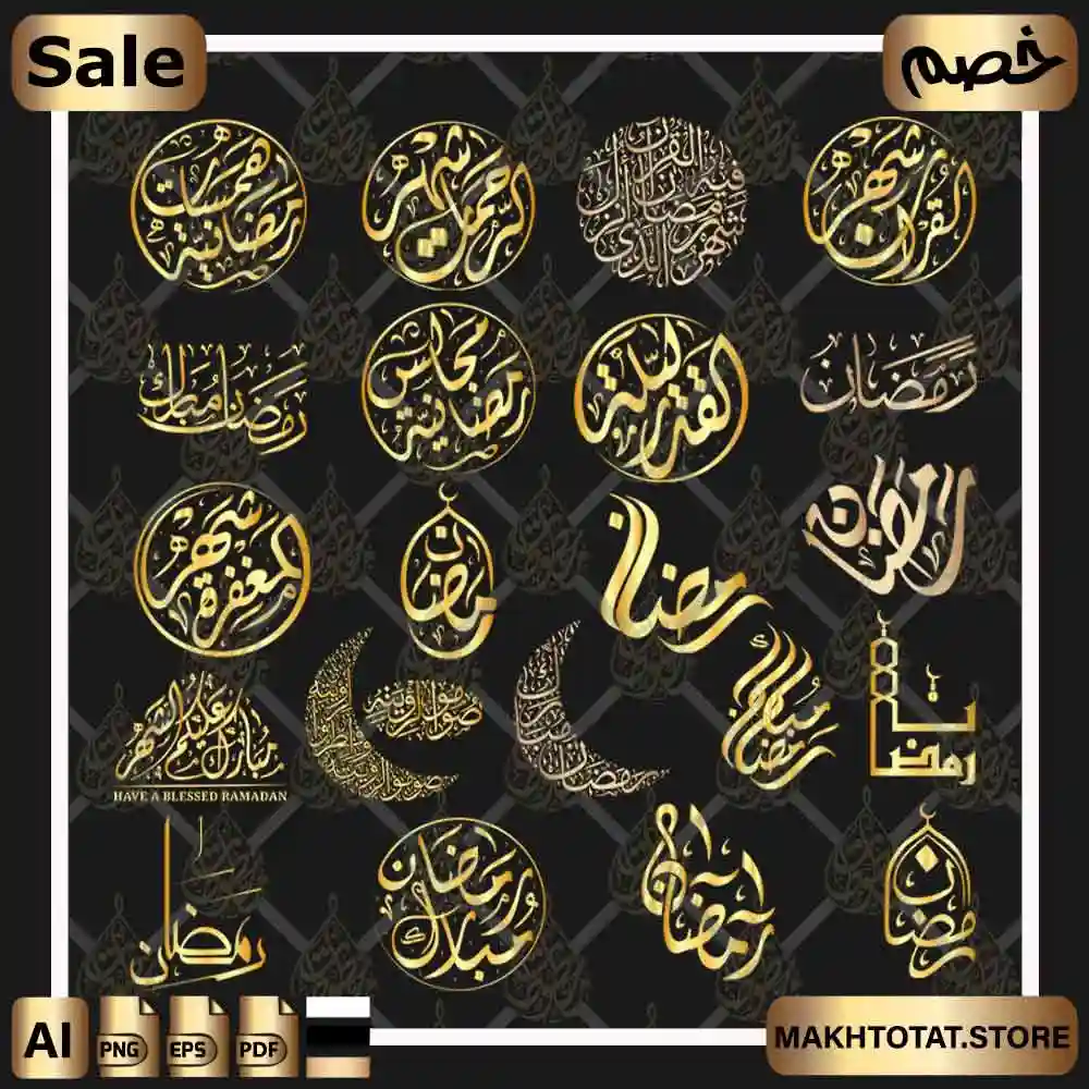 مخطوطات رمضان بالخط العربي فيكتور Ramadan Calligraphy