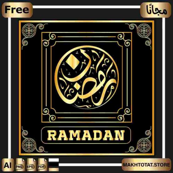 مجانًا مخطوطة رمضان دائرية بخط الثلث Ramadan Calligraphy من متجر مخطوطات ،مخطوطة صالحة لأعمال التصميم والمونتاج متوفرة بصيغ png ,pdf ,eps