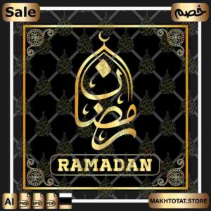 مخطوطات رمضان فيكتور