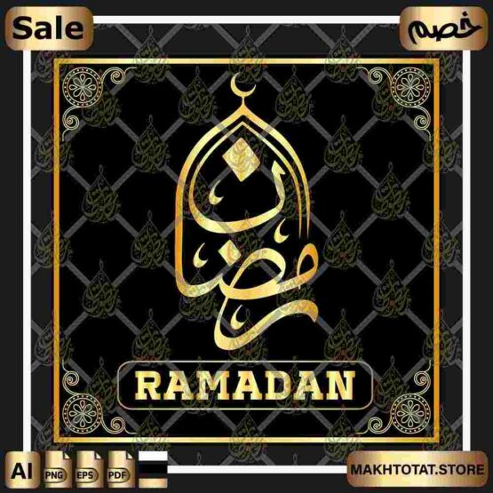 مخطوطات رمضان فيكتور