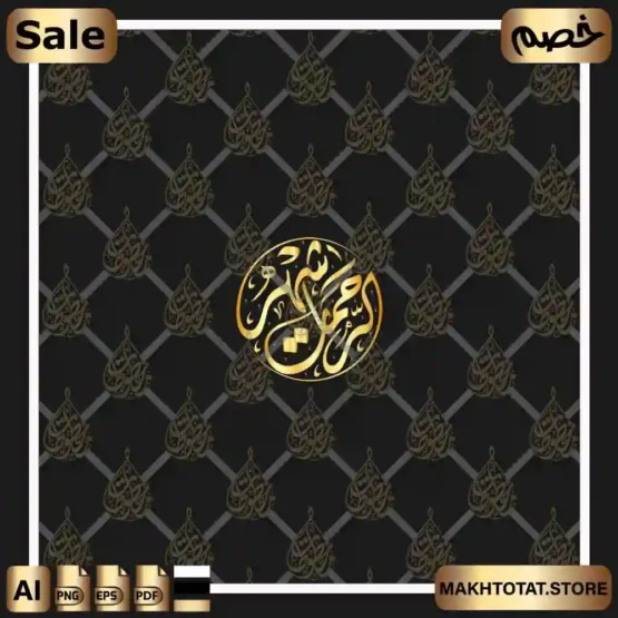 حزمة مخطوطات رمضان فيكتور (Vector) – ملفات مفتوحة (EPS, PDF) للمصممين والطباعة – Ramadan Arabic Calligraphy