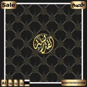 مخطوطة-ليلة-القدر-png-متجر-مخطوطات