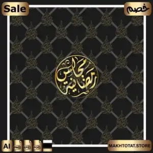 مخطوطات رمضان فيكتور بالخط العربي