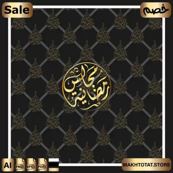 مخطوطات رمضان فيكتور بالخط العربي