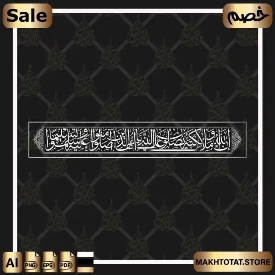 مخطوطة إن الله وملائكته يصلون على النبي Quran Calligraphy In Thuluth Font