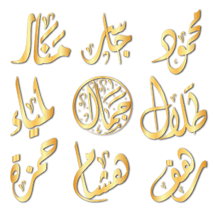 أسماء بالخط العربي ثلث و ديواني والكوفي من متجر مخطوطات مخطوطات