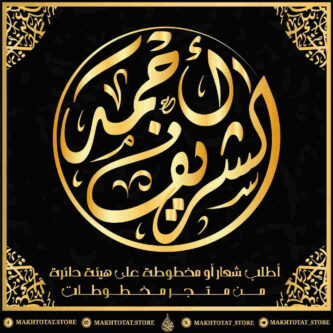 arabic calligraphy circular خدمة تصميم مخطوطة دائرية (اسم/شعار) بالخط العربي الأصيل – ملفات فيكتور (Vector Ai, PDF) للأختام والسوشيال ميديا – Circular Calligraphy