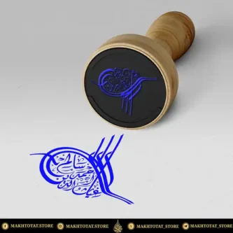تصميم بالطغراء بالخط الديواني يصلح كختم من تنفيذ متجر مخطوطات تصميم بالطغراء بالخط الديواني يصلح كختم من تنفيذ متجر مخطوطات