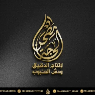 تصميم-شعار-على-هيئة-قطرة-ماء-بالخط-الديواني-من-متجر-مخطوطات خدمة تصميم اسم أو شعار على شكل "قطرة ماء" (Water Drop ) – خط عربي أصيل (Vector Ai, PDF) للمجوهرات واللوحات – Water Drop Calligraphy