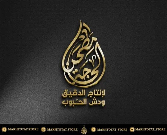 تصميم-شعار-على-هيئة-قطرة-ماء-بالخط-الديواني-من-متجر-مخطوطات خدمة تصميم اسم أو شعار على شكل "قطرة ماء" (Water Drop ) – خط عربي أصيل (Vector Ai, PDF) للمجوهرات واللوحات – Water Drop Calligraphy