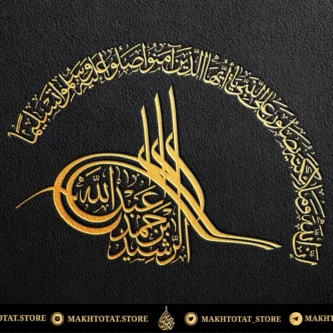 تصميم للأية الكريمة نصف دائرة وشعار بالطغراء بخط الثلث من تنفيذ متجر مخطوطات خدمة تصميم شعار أو ختم شخصي بخط الطغراء العثمانية (Royal Tughra) – ملفات فيكتور (Vector Ai, PDF) للأختام والمجوهرات