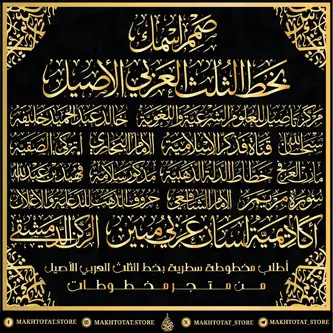 تصميمات-بخط-الثلث-من-تنفيذ-متجر-مخطوطات