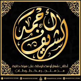 تصميمات دائرية بالخطوط العربية الأصيلة من متجر مخطوطات