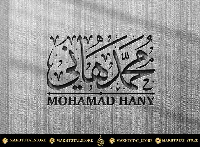 مخطوطة-اسم-شخصي-بخط-الثلث-من-تنفيذ-متجر-مخطوطات