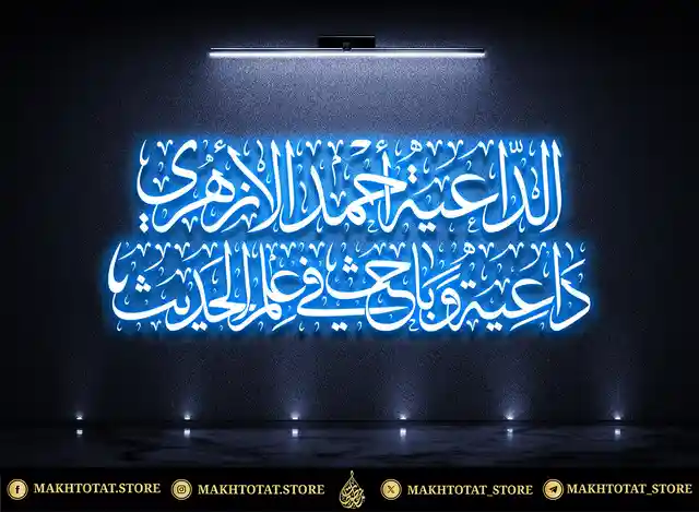 مخطوطة-اسم-وتعريف-علمي-بخط-الثلث-من-تنفيذ-متجر-مخطوطات