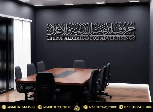 مخطوطة-بتصميم-بخط-الثلث-من-تنفيذ-متجر-مخطوطات