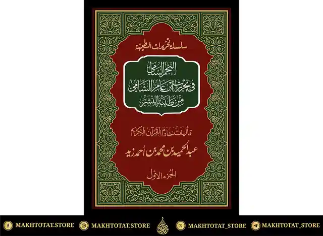 مخطوطة-لعنوان-كتاب-بخط-الثلث-من-تنفيذ-متجر-مخطوطات