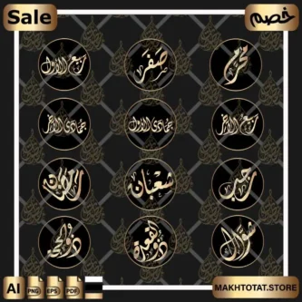 arabic months calligraphy مخطوطات الشهور العربية بالخط الديواني