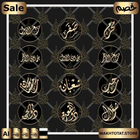 arabic months calligraphy مخطوطات الشهور العربية بالخط الديواني