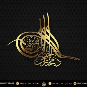 تصميم-شعار-بالطغراء-بخط-الثلث-من-تنفيذ-متجر-مخطوطات خدمة تصميم شعار أو ختم شخصي بخط الطغراء العثمانية (Royal Tughra) – ملفات فيكتور (Vector Ai, PDF) للأختام والمجوهرات