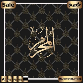 مخطوطة-شهر-المحرم-بخط-الثلث-من-مكتبة-مخطوطات-الشهور-العربية-بخط-الثلث مخطوطة-شهر-المحرم-بخط-الثلث-من-مكتبة-مخطوطات-الشهور-العربية-بخط-الثلث