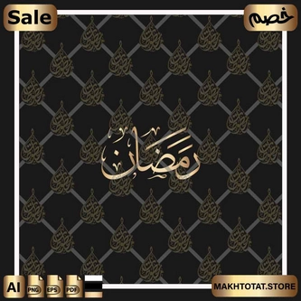 مخطوطة-شهر-رمضان-بخط-الثلث-من-مكتبة-مخطوطات-الشهور-العربية-بخط-الثلث