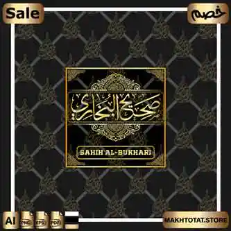 مخطوطة-صحيح-البخاري-من-مخطوطات-أسماء-كتب-الحديث-التسعة-بخط-الثلث-The-Nine-Books-of-Hadith