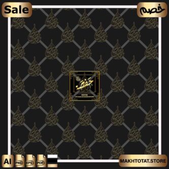 اسم السيدة حفصة أم المؤمنين إحدى زوجات النبي صلى الله عليه وسلم بالخط الديواني Wives of the Prophet (Mothers of the Believers) اسم السيدة حفصة أم المؤمنين إحدى زوجات النبي صلى الله عليه وسلم بالخط الديواني Wives of the Prophet (Mothers of the Believers) مخطوطات أسماء زوجات وإماء النبي