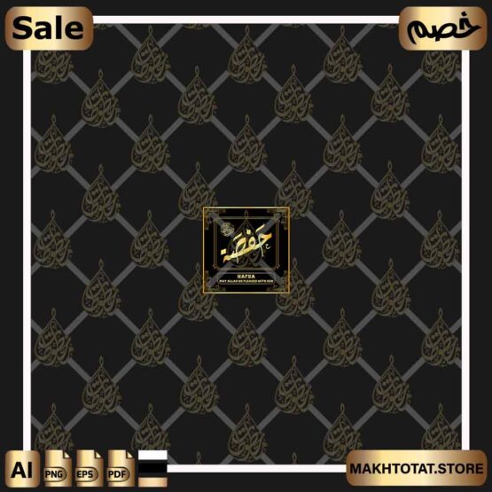 اسم السيدة حفصة أم المؤمنين إحدى زوجات النبي صلى الله عليه وسلم بالخط الديواني Wives of the Prophet (Mothers of the Believers) اسم السيدة حفصة أم المؤمنين إحدى زوجات النبي صلى الله عليه وسلم بالخط الديواني Wives of the Prophet (Mothers of the Believers) مخطوطات أسماء زوجات وإماء النبي