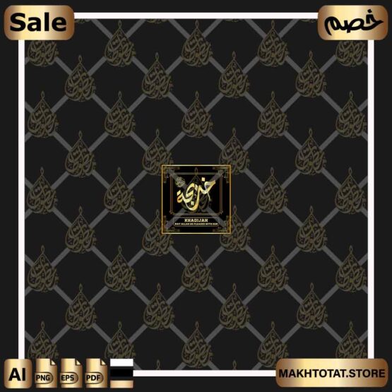 اسم السيدة خديجة أم المؤمنين إحدى زوجات النبي صلى الله عليه وسلم بالخط الديواني Wives of the Prophet (Mothers of the Believers) اسم السيدة خديجة أم المؤمنين إحدى زوجات النبي صلى الله عليه وسلم بالخط الديواني Wives of the Prophet (Mothers of the Believers) مخطوطات أسماء زوجات وإماء النبي