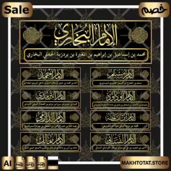 مخطوطات أسماء أئمة الحديث أصحاب الكتب التسعة بخط الثلث مخطوطات أسماء أئمة الحديث أصحاب الكتب التسعة بخط الثلث