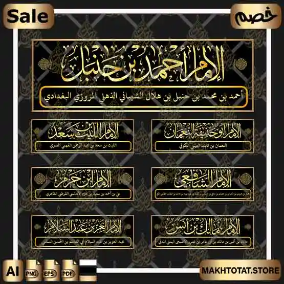 مخطوطات أسماء الفقهاء بخط الثلث مخطوطات أسماء الفقهاء بخط الثلث